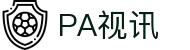 PA视讯集团官网